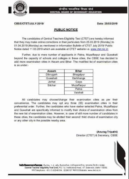 CTET के लिए सीबीएसई 10 शहरों में बनाएगा अतिरिक्त परीक्षा केंद्र, देखें जारी विज्ञप्ति व सम्बन्धित न्यूज़