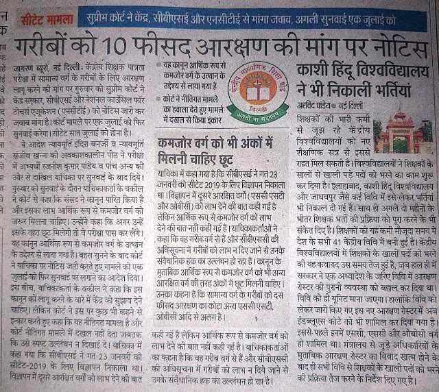 CTET में 10% कोटे की मांग के मामले पर सुप्रीम कोर्ट ने केंद्र, सीबीएसई और NCTE से मांगा जवाब, अगली सुनवाई 1 जुलाई