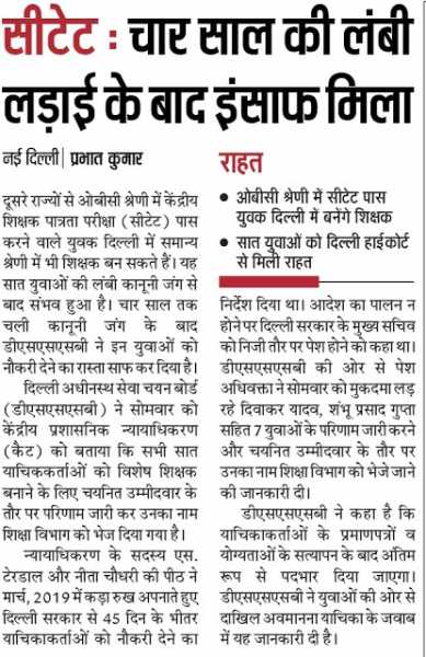 CTET: 4 साल की लंबी लड़ाई के बाद इंसाफ मिला, ओबीसी श्रेणी में सीटेट पास युवक दिल्ली में बनेंगे शिक्षक