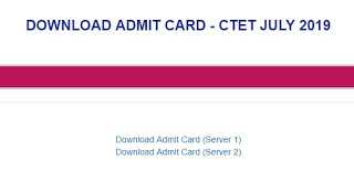 CTET ADMIT CARD JULY 2019: सीटेट की ऑफिसियल वेबसाइट अब सही हो गयी है,आप सभी एडमिट कार्ड इस लिंक से डाउनलोड कर सकतें है।