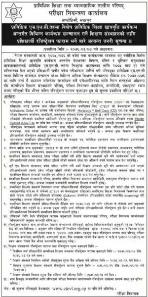 CTEVT TSLC Special Scholarship Registration Notice