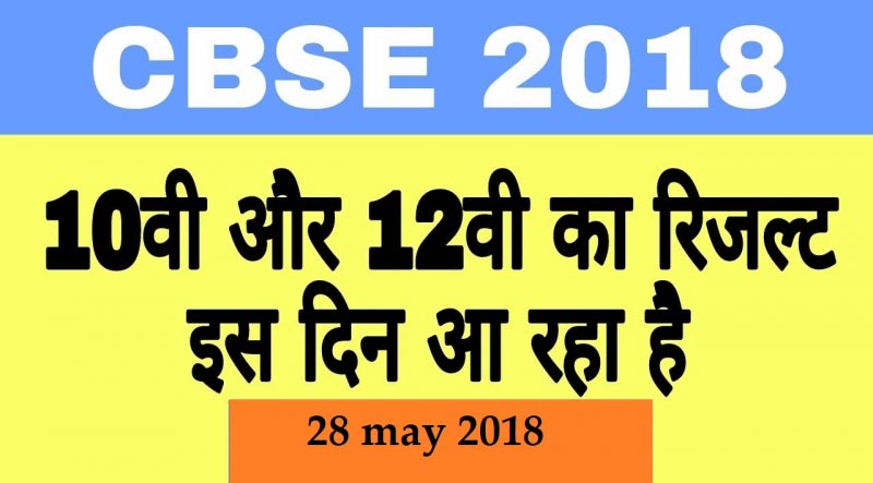 Central Board Of Secondary Education Result 2018 CBSE Result Date