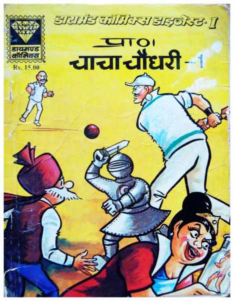 Chacha Chaudhary Comic Digest # 001