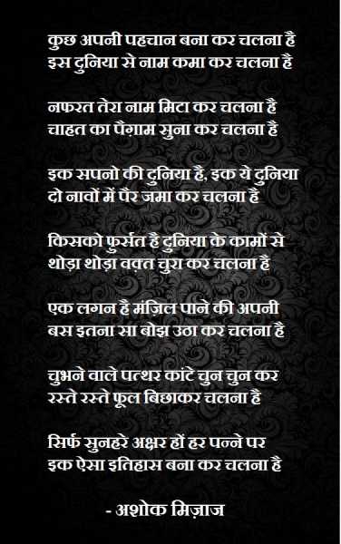 Chalna Hai - Ashok Mizaj