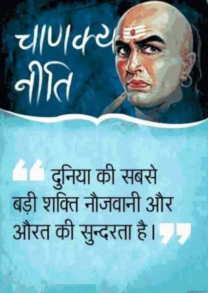 Chanakya Niti In Hindi: Chanakya Thoughts, Suvichar & Anmol Vachan