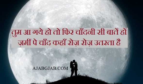 Chandani Shayari | चांदनी शायरी | Latest Chandani Shayari With Images