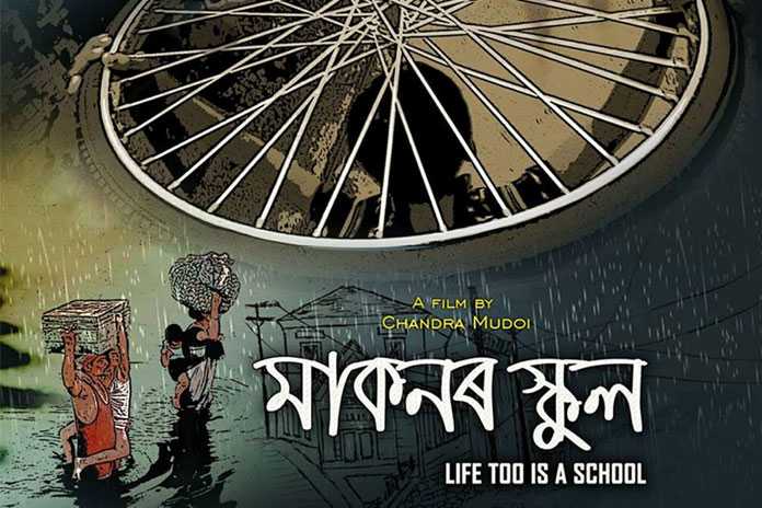 Chandra Mudoiâs New Film âMakonor Schoolâ