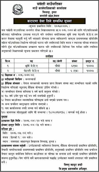 Chankheli Rural Municipality Vacancy Notice For AJTA And VJTA
