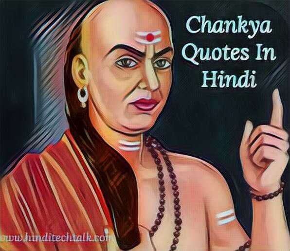 Chankya Quotes In Hindi - Motivational Quotes - Hindi Tech Talk