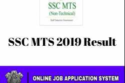 Check Your SSC MTS 2018-2019 Result- Get SSC MTS Merit list Here