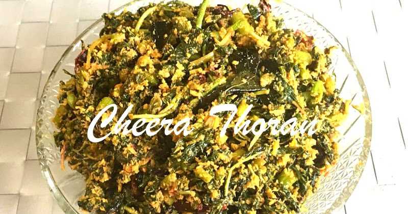 Cheera Thoran/ How To Make Kerala Style Amaranth Leaves Stir Fry