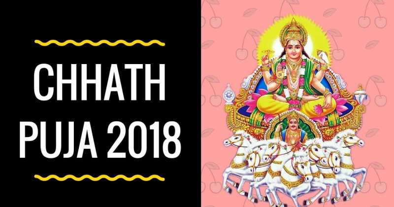 Chhath Puja 2018 | à¤à¤  à¤ªà¥à¤à¤¾ à¥¨à¥¦à¥§à¥® 