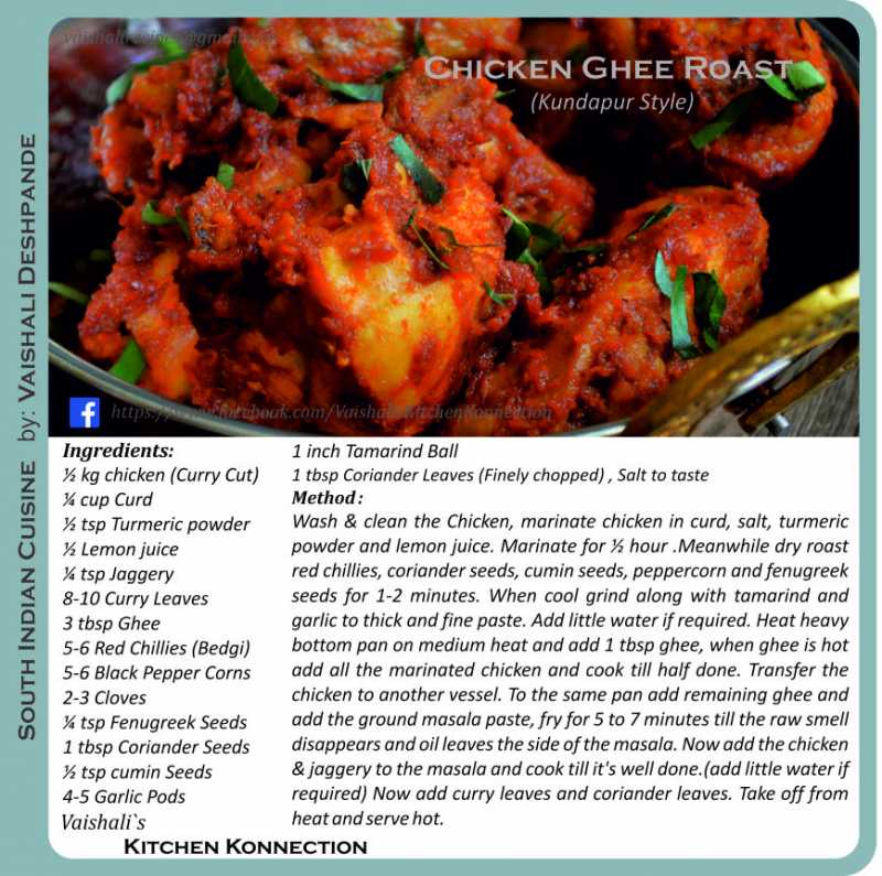 Chicken Ghee Roast ( Kundapur Style)