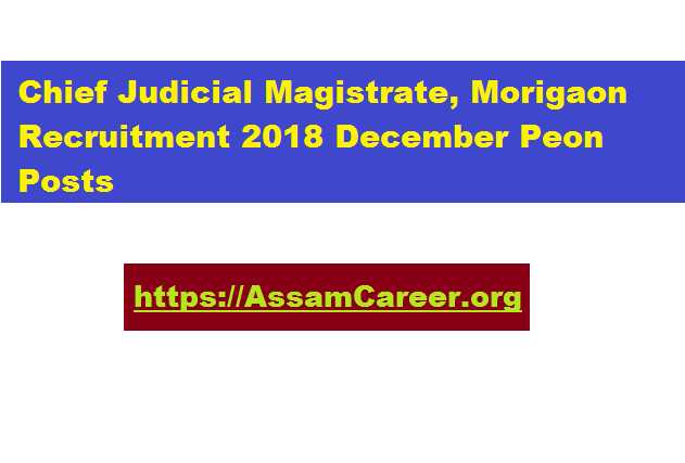 Chief Judicial Magistrate, Morigaon Recruitment 2018 December Peon Posts
