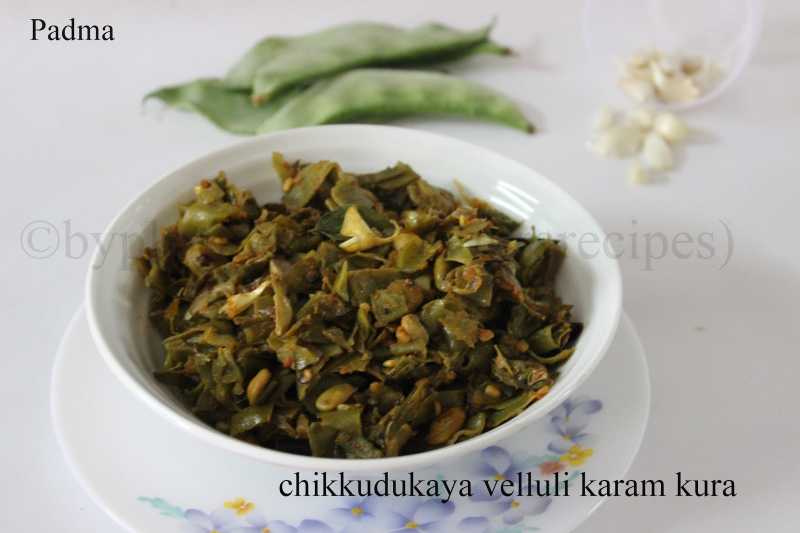 Chikkudukaya Velluli Karam Kura - Indian Broad Beans Stir Fry With Garlic Flavor