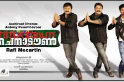 Chinatown Review - This Vishu, do yourself a favour and watch the movies on TV instead.