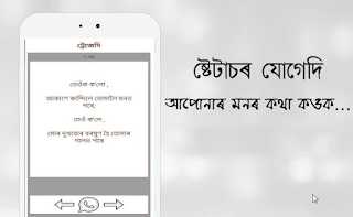 Collection And Download Links Of Assamese Status For Whatsapp, Facebook 2019