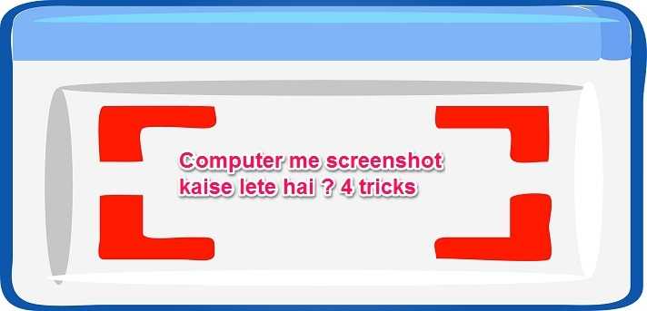 Computer Me Screenshot Kaise Lete Hai ? (4 Simple Tricks)