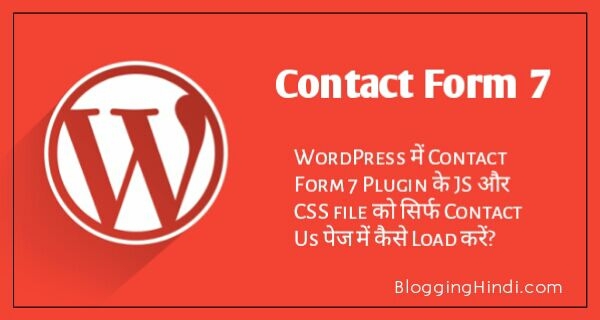 Contact Form 7 Ke CSS & JS Ko Only Contact Us Page Me Load Kaise Kare