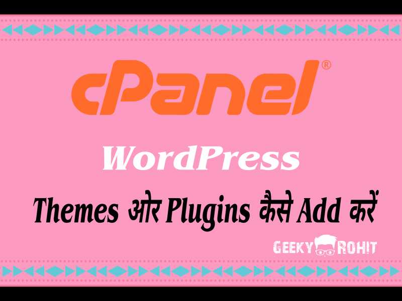 Cpanel से Wordpress पर Custom Themes ओर Plugins कैसे Install करें