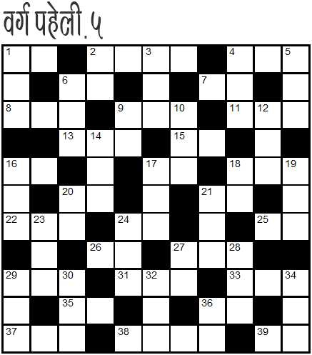 Crossword Unclued: Prize Puzzle: Hindi Crossword 5