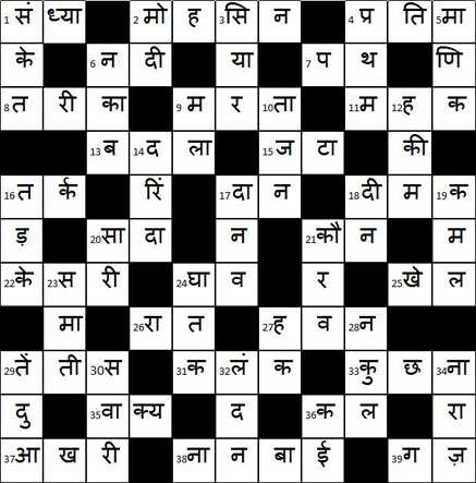Crossword Unclued: Prize Puzzle: Hindi Crossword 5 â Solution And Winner