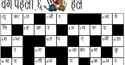 Crossword Unclued: Prize Puzzle: Hindi Crossword 6 â Solution And Winner