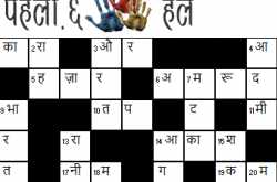 Crossword Unclued: Prize Puzzle: Hindi Crossword 6 â Solution and Winner