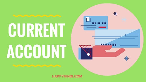 Current Account क्या हैं? व्यवसाय के लिए चालू खाता कैसे खुलवाएं - Happy Hindi