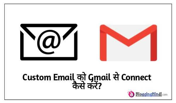 Custom Email Account Ko Gmail Account Se Connect Kaise Kare [Step By Step]