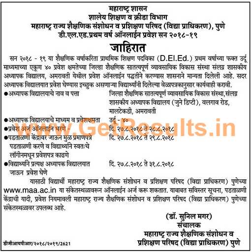 D.El.Ed. Admission 2018-19