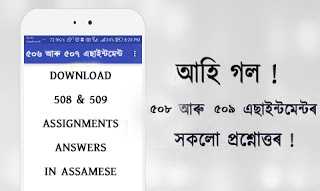 DOWNLOAD NIOS DELED 508 509 ASSIGNMENTS IN ASSAMESE