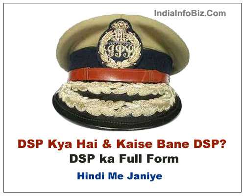 DSP Full Form In Hindi | जानिए डीएसपी पुलिस क्या है?