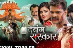Dabangg sarkar bhojpuri.movie: Song, Trailer, video 