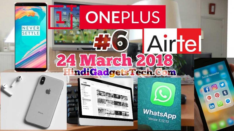 Daily Hindi Tech News #6 March 24 2018- Apple Foldable IPhone,Airtel 30 GB Data VOLTE, AAdhar Card Data,Youtube India,One Plus 5t Out Of Stock,HindiGadgetsTech