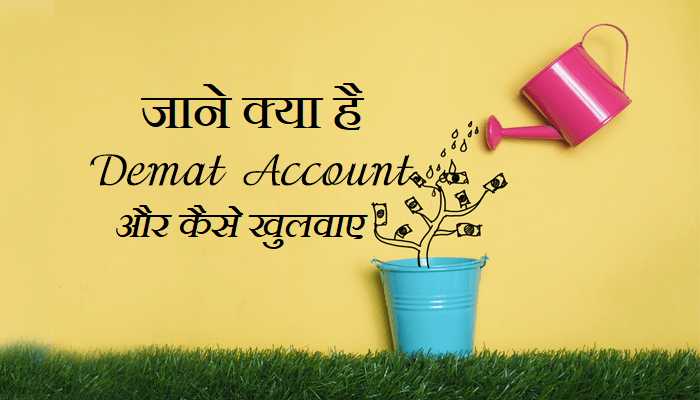 Demat Account Guide (Hindi) - डीमैट खाता क्या हैं और इसे कम Cost पर कैसे खुलवाए| - Happy Hindi
