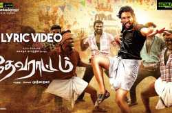 Devarattam | Madura Palapalakkuthu Song Lyric Video | Gautham Karthik | Muthaiya | Nivas K Prasanna - Gethu Cinema