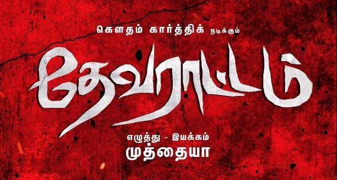 Devarattam Review: Gautham Karthik’s Sandakozhi Moment With A Side Order Of Caste Pride
