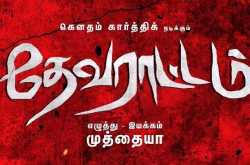 Devarattam Review: Gautham Karthik’s Sandakozhi moment with a side order of caste pride