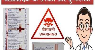 Dexona à¤¦à¤µà¤¾ à¤à¤¾ à¤à¤ªà¤¯à¥à¤ à¤à¤° à¤¦à¥à¤·à¥à¤ªà¤°à¤¿à¤£à¤¾à¤®