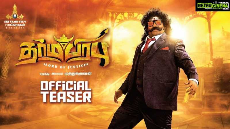 Dharmaprabhu Official Teaser - Yogi Babu | Ramesh Thilak | Muthukumaran | Sri Vaari Film - Gethu Cinema