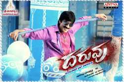 Dharuvu Mp3 Songs Download Dharuvu Latest Telugu Songs Free