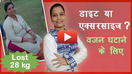 Diet Or Exercise For Weight Loss - My Personal Experience