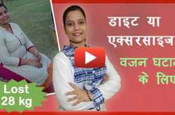 Diet or Exercise for weight loss - My Personal Experience