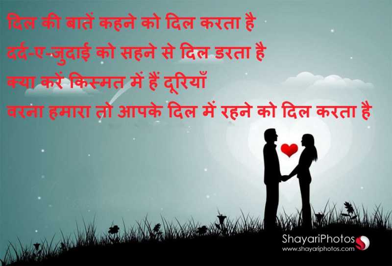 Dil Ki Baatein, Sad Romantic Shayari And Whatsapp Status