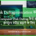 Disk Defragmentation क्या है,Computer Disk को Defrag कैसे करे 