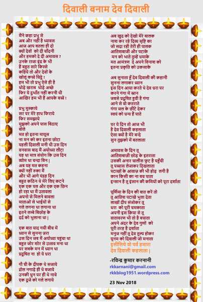 Diwali Vs Dev Diwali