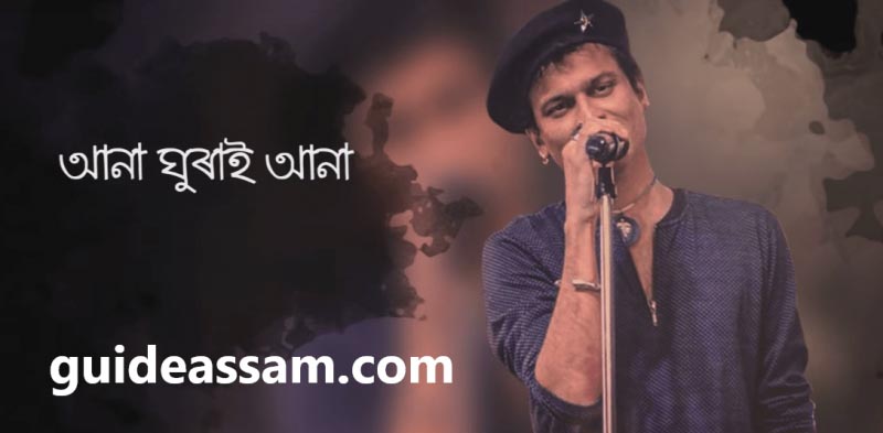 Diya Ghurai Diya Song Lyrics | Shishu | Zubeen Garg | ( দিয়া ঘূৰাই দিয়া )