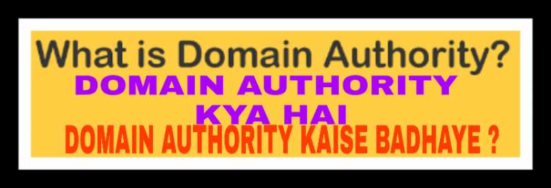 Domain Authority Kya Hai Or DA Kaise Increase Kare - Qureshi Infotech