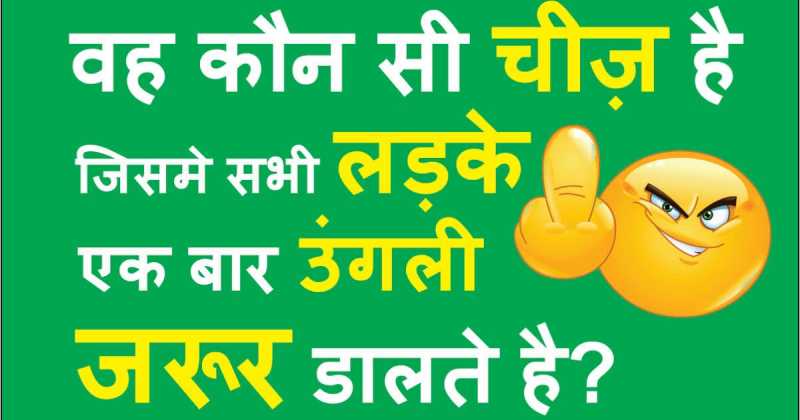 Double Meaning Questions In Hindi To Ask Your Girlfriend Or Boyfriend